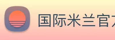 国际米兰官方网站 logo